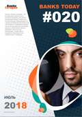 Выпуск #20 журнала Банки Сегодня
